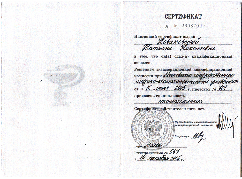 Сертификат Новаковской Т.Н. о сдаче сертификационного экзамена.jpg