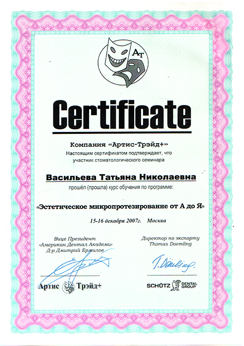 Сертификат эстетическое микропротезирвоание Васильева Т.Н..jpg